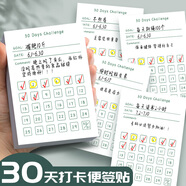 法拉蒙 計劃打卡便簽貼30天每日自律打卡便利貼考研學(xué)生用時間管理月周計劃工作本便簽本子 月計劃-4本裝