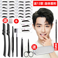 黛玉子男士專用眉筆自然黑畫眉毛修眉刀眉卡初學(xué)者男生修眉工具套裝 黑色全套 送12款連體眉卡
