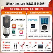 森海塞爾（SENNHEISER） MK4大振膜專業(yè)錄音師K歌話筒電容配音麥克風(fēng)主播直播唱歌MK4 【MK4+娃娃臉聲卡套裝】