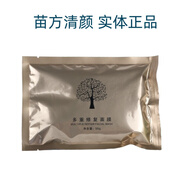 苗方清顏多重修復(fù)面膜苗芳青顏淡化痘印痘坑收細(xì)毛孔 #1#
