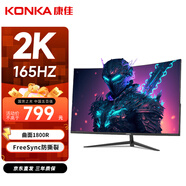 康佳（KONKA）27英寸 2K 原生165hz 低藍(lán)光不閃屏 微邊框 1800R曲面 游戲電競電腦顯示器 KM2719CQGB