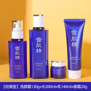雪肌精（SEKKISEI）日本  水乳套裝 補(bǔ)水保濕滋潤(rùn)皮膚 1洗顏霜+水200ml+乳+眼霜 經(jīng)典