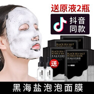 資萊皙黑海鹽泡泡清潔面膜美白補(bǔ)水保濕去黑頭淡化痘印男女 30片