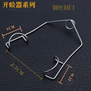 開眼角擴眼開瞼器做雙眼皮工具整形美容手術(shù)眼科撐開器械 拉絲封口開瞼器
