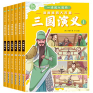 一讀就入迷的三國演義（全6冊）小學生一二三年級全彩漫畫版兒童文學經(jīng)典名著兒童啟蒙國學漫畫7-10歲 趣味漫畫爆笑對話