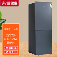 香雪海家用商用149-259風(fēng)冷無霜冰箱一級(jí)能效省電節(jié)能 179天際灰雙門電冰箱一級(jí)能效