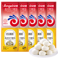 安琪酵母10袋組合 高活性干酵母粉5g*5袋+3g*5袋低糖型饅頭包子發(fā)酵粉