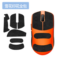 墨頓 適用蘭族瑪雅X防滑貼范納迪Fnatic聯(lián)名Maya X鼠標貼紙8K無(wú)線(xiàn)游戲專(zhuān)用防打油防刮超薄吸汗保護貼膜 黑色雪花紋防滑貼【全包】