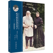 托爾斯泰及其妻子——一部愛(ài)情史