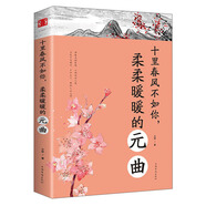 十里春風不如你柔柔暖暖的元曲