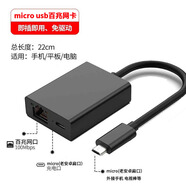AOROMicro USB安卓接口平板電腦有線網(wǎng)卡網(wǎng)線轉(zhuǎn)換器適用昂達(dá)臺(tái)電連接網(wǎng)絡(luò)轉(zhuǎn)接頭以太網(wǎng)轉(zhuǎn)接口獨(dú)立外置 micro usb網(wǎng)卡二合一【百兆網(wǎng)口+供電】