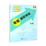 導(dǎo)數(shù)解題策略