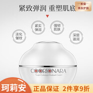 珂莉安修護補水保濕滋潤男女面部護膚去盒發(fā)貨控油補水保濕 珂莉安凝萃芳華煥顏霜50g