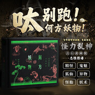 何方妖物 點(diǎn)石齋畫(huà)報志怪圖譜 繼山海經(jīng)之后 中國妖怪大集結 精裝典藏 妖怪云集
