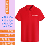 奧義馳夏季工作服定制翻領(lǐng)短袖T恤團體活動(dòng)工衣文化廣告衫企業(yè)定制logo 紅色 4XL