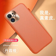 歡銳（Happyreals） 蘋果12手機(jī)殼軟殼iphone12pro 真素皮12mini保護(hù)套全包鏡頭防摔軟硅膠邊皮革潮男女款 蘋果12mini【丹霞橙】