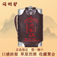 悶倒驢白酒 正宗悶倒驢 草原烈酒 清香型白酒糧食釀造 送禮出游聚餐佳品 55度 1.5L 1瓶 悶倒驢鋼壺單瓶裝