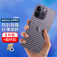 拓蒙（TUOMENG） Apple iphone蘋(píng)果后蓋保護膜磨砂皮紋半透明碳纖維背面貼紙軟膜 iphone14ProMax/A2896/6.7 碳纖維后背軟膜*單片裝