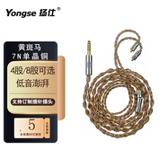 揚仕 黃斑馬7N單晶銅耳機線適用于鐵三角s2dc 0.78 se535 ie40pro ie300 mmcx akgn5005耳機升級線 4股-2.5平衡 MMCX系列-備注耳機型號