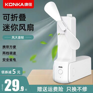 康佳（KONKA） USB小風(fēng)扇便攜式手持迷你學(xué)生小型充電靜音電扇可折疊 USB風(fēng)扇手持+折疊