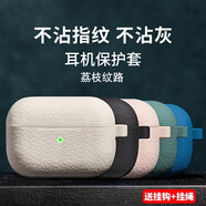 柯鑫適用AirPods3保護(hù)套airpod2硅膠pro耳機(jī)pods1代軟殼第二代蘋果三代aipods無線藍(lán)牙盒五代一體4高級 【象牙白】荔枝紋路丨一體硅膠軟殼 蘋果AirPods Pro