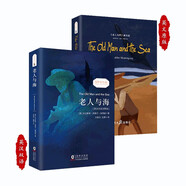 老人與海 英文原版+中英文對(duì)照雙語版 附贈(zèng)雙語音頻 雙語詞匯注解手冊(cè) 海明威原著正版無刪減完整版 外國文學(xué)暢銷小說 世界經(jīng)典文學(xué)名著 高中必讀書目(套裝2冊(cè))