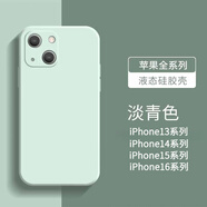 魔巖【鏡頭全包】適用蘋果16手機(jī)殼液態(tài)硅膠iphone15promax防摔男蘋果14Pro保護(hù)套13高檔簡(jiǎn)約純色全包 鏡頭全包【淡青色】純色液態(tài)硅膠殼 蘋果iPhone 13 mini（5.4英寸）