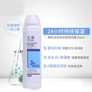 玉澤臻安潤澤修護保濕噴霧150ml 海藻糖爽膚水化妝水爽 150ml