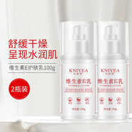 金妮雅（KNIYEA）維生素E乳潤膚補水滋養改善干燥肌膚身體面部通用保濕乳液霜 維生素E乳100gX2瓶