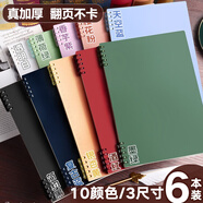 不硌手活頁(yè)本可拆卸線(xiàn)圈筆記本本子初中生專(zhuān)用記事紙高中生專(zhuān)用可拆環(huán)扣網(wǎng)格本大學(xué)生考研本子 6本/復古4色+黑白 B5/橫線(xiàn)/通用