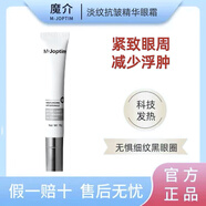 魔介淡紋抗皺眼霜15g
