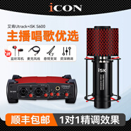 艾肯iCON Utrack外置聲卡套裝筆記本臺式電腦主播K歌手機快手抖音直播錄音電音喊麥設(shè)備套裝 艾肯 Utrack聲卡+ISK S600火箭麥