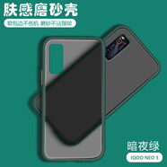 首基艾派 vivoiqooneo3手機(jī)殼 iQOONeo5SE新款全包防摔Z1磨砂撞色手機(jī)保護(hù)套硅膠 墨綠-vivoiQOO Neo3【配鋼化膜】