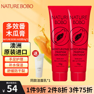 NATURE BOBO澳洲進(jìn)口木瓜膏 潤唇膏滋潤保濕防干裂保濕去死皮淡唇滋潤唇膜女 木瓜膏16g 兩只裝