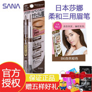 莎娜日本SANA眉筆三合一防水防汗持久顯色三用眉筆 #B6自然棕色