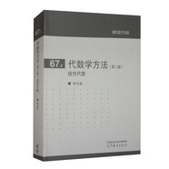 代數學(xué)方法（第二卷）線(xiàn)性代數