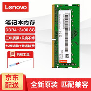聯(lián)想（Lenovo） 原裝筆記本內存條 DDR4四代電腦內存擴展卡 4G DDR4--2400MHZ Yoga720/Yoga920