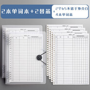 思進(jìn)（SIJIN） 活頁本英語單詞本記憶本艾賓浩斯記憶遺忘曲線本大學(xué)生考研四級(jí)六級(jí)日語專升本單詞神器 B5-2本外殼+4本單詞芯 【贈(zèng)】分隔頁4張+熒光筆1支