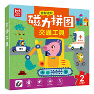 交通工具兒童早教益智進(jìn)階磁力拼圖2階專注力訓(xùn)練兒童禮物3-6歲益智卡通玩具暑假作業(yè) 一升二暑假銜接 小升初暑假銜接