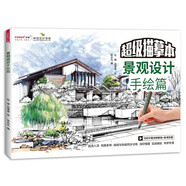 建筑景觀(guān)室內城規設計手繪描摹本 建筑專(zhuān)業(yè)大學(xué)生考研工具書(shū) 城市建筑線(xiàn)稿臨摹教材 馬克筆繪畫(huà) 視頻教程 景觀(guān)設計手繪·描摹本