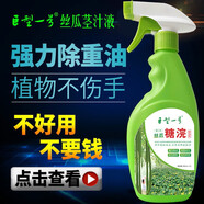 巨型一號強(qiáng)力絲瓜除油劑抽油煙機(jī)清洗劑廚房重油污去油除垢家用除污油煙凈 1瓶