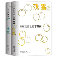 諾獎提名作家殘雪文學(xué)代表作 蒼老的浮云+種在走廊上的蘋果樹 一套夜里會發(fā)光的書 燙金精裝雙封