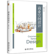商業(yè)空間設(shè)計