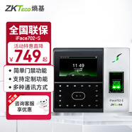 ZKTECO 熵基科技iFace702-S打卡機人臉識別考勤機指紋面部刷臉考勤門禁一體機上班玻璃門門禁系統(tǒng)門禁機 iFace702-S 標(biāo)配+套餐五：單開木門鐵門