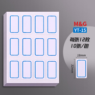 晨光（M&G）藍(lán)框自粘性標(biāo)簽貼紙便利便簽條18*32mm/120枚百事貼價(jià)格條標(biāo)簽貼 YT-15 單包裝（送橡皮1塊）