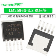 LM2596S-5.0 ADJ 12 3.3V LM2596T LM2576 降壓電路穩(wěn)壓器IC芯片 LM2596S-3.3 封裝TO263（2個）