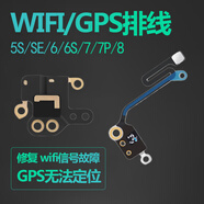 維修蘋(píng)果6wifi天線iPhone6sp信號(hào)X無(wú)線網(wǎng)GPS模塊5s7代8 Plus排線p WIFI天線+GPS定位蓋 7Plus