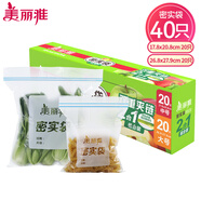 美麗雅密實(shí)袋食材保鮮分類食品分裝密封袋堅(jiān)韌加厚盒裝抽取式 （大+中號(hào)） 40只