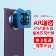 簡美 適用 華為matex6鏡頭膜華為x5鏡頭膜x6典藏版后攝像頭鋼化膜高清AR增透手機膜防刮抗指紋保護貼膜 mate x5/典藏版【AR增透鏡頭膜】自帶神器