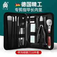 小天籟 修腳刀套裝甲溝專用指甲刀指甲剪嵌甲鷹嘴指甲鉗死皮剪刮腳刀去死皮腳護(hù)理修腳神器 升級(jí)修腳刀套裝16件套